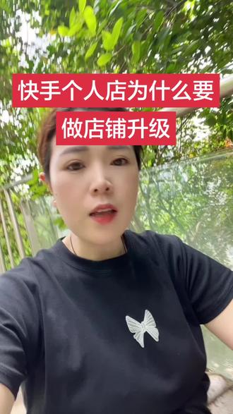 快手小店个人店为什么要升级?快手店铺不能售卖食品干货怎么升级?快手小店升级需要哪些资料?快手小店不同法人怎么升级?想在快手售卖零食特产个人店不能售卖怎么办?#快手小店个人店怎么怎么升级 #快手店铺个人店升级需要哪些资料 #快手店铺个人升个体怎么做 #快手店铺怎么开店售卖自己的产品