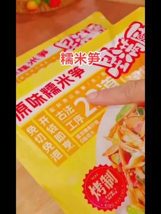 原味糯米笋