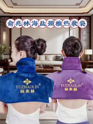 俞兆林这个热敷袋太懂我!9档调温能定时,魔术贴设计贴合颈椎不滑落,办公追剧都能敷,全身哪儿酸敷哪儿。#居家养生 #肩颈舒缓 #海盐热敷包