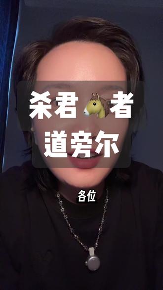 警惕,任何人给你设局 今日分享,见仁见智,希望对你有帮助🍀
#捧杀 #居心叵测 #电子榨菜 #不忘初心 #套路