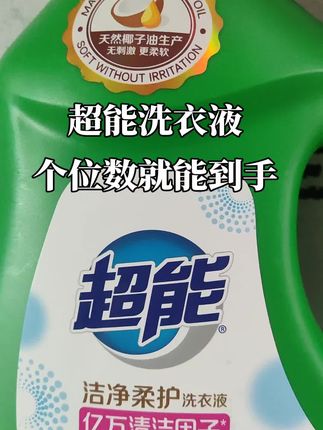 #洗衣液 #洗衣液推荐 #留香洗衣液 #超能洗衣液 #洗护好物