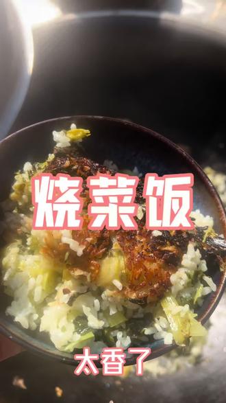 周末 72岁的老爸在院子里的柴火灶烧菜饭。
#分享家乡美食
#农村生活
#抖音美食创作者
#烧菜饭
#乡村味道