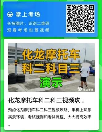 摩托车三轮车科二科三考试全流程讲解,广州化龙摩托车三轮车模拟考试,广州岑村摩托车三轮车考试模拟讲解,广州学摩托车三轮车报名,摩托车三轮车科一科四技巧#化龙摩托车 #岑村摩托车考场 #化龙三轮车 #岑村三轮车 #驾考经验交流