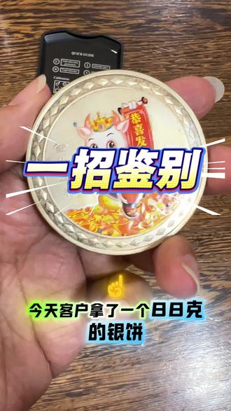 教你如何一招鉴别银饼#白银#银首饰#银板料#台山#开平