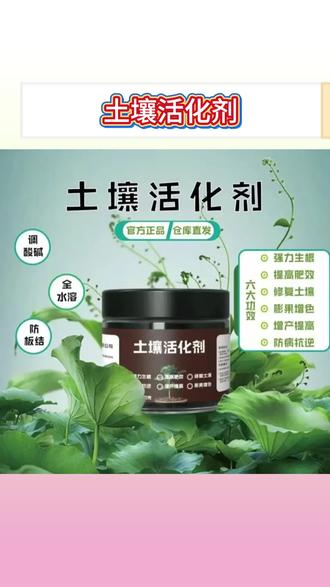 【养花必备】土壤活化剂 花肥矿源枯草芽微生物菌剂土壤活化宝氮肥#土壤活化剂 #花肥营养液 #土壤活化剂改良土壤促进生根 #养花必备肥料 #土壤活化剂让土壤疏松又肥沃