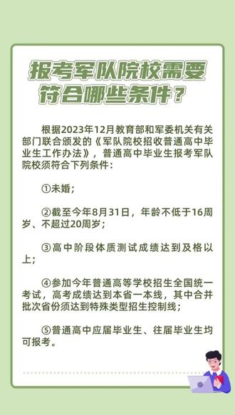 报考军校的那些事