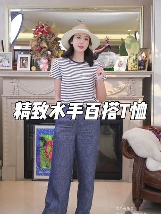 我是摩羯 夏天上新 精致水手T恤 柔软好穿T恤! #我是摩羯 #T恤 #t恤穿搭 #柔软亲肤 #舒适透气又凉快