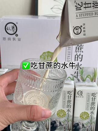 要是不差钱,我真的愿意天天都喝这个#吃甘蔗的水牛奶 #认养 #纯牛奶