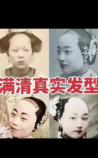 转发。前面是满清死狗的发型。后面是我们汉人的。