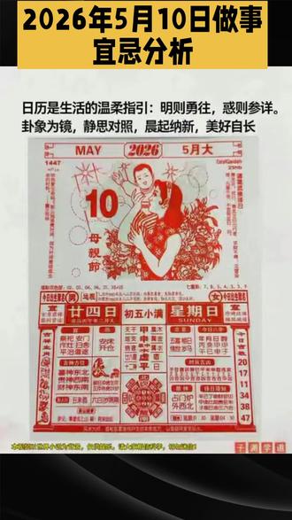今天是2026年5月10日母亲节,愿天下的母亲福禄安康,寿比南山!