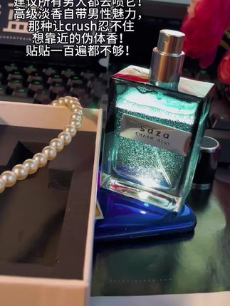 用一次,再也忘不掉的味道,真的很香~#香水控 #斩男香 #种草 #魅蓝男士香水 #香水推荐
