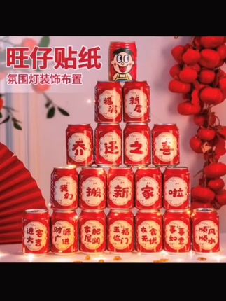 #旺仔贴纸