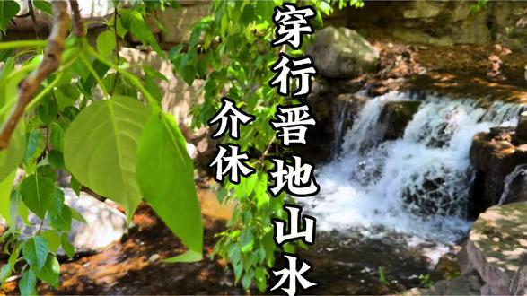 能为我的家乡做文旅推广,我感觉无比的兴奋与自豪,祝介休市发展的越来越好!#张壁古堡 #绵山风景区 #红崖峡谷 #灵石红崖峡谷 #跟着演唱会游山西 @山西文旅 @介休文旅 @介休广电 @介休市绵山风景区开发有限责任公司 @凯嘉张壁古堡景区 @阳泉文旅 @山西灵石红崖峡谷 @中国野人谷(灵石红崖峡谷) @红崖峡谷景区