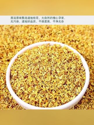 广西桂林桂花茶低温干燥新货桂花干食用金桂30克瓶装可搭配金银花#草本植物#健康养生#养生茶