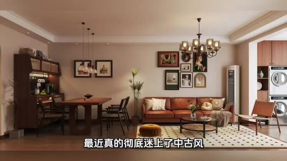 一眼沦陷的中古风:用色彩和质感,把家变成一部温柔的老电影 1. 「焦糖暖棕」主调:自带滤镜的温柔底色
整个空间的核心是胡桃木+焦糖棕的木色体系,搭配温润的浅奶咖墙面:
- 地面的暖调实木地板、电视柜/餐边柜的深胡桃木,自带复古质感,像旧时光里的老家具,沉稳又耐看;
沙发的焦糖棕皮质、圆凳的南瓜绒,把暖调拉满,和浅米色的墙面、地毯中和,不会显得压抑厚重;
- 这种配色自带“柔光滤镜”,哪怕不开灯,自然光打进来也像裹了一层焦糖,暖乎乎的特别治愈。
2. 「奶油米白+黑色」点缀:复古里的呼吸感
- 大面积的奶油白/浅米白(墙面、地毯、沙发靠垫),像给空间开了透气口,让深木色的厚重感瞬间被稀释,整体明亮又柔和;
- 用细黑线条(地毯的点状纹理、家具的金属细腿、灯具的黑色灯架)做点睛,既呼应了复古灯具的金属质感,又让暖调空间多了利落的层次,不会显得软塌
3. 「低饱和绿+复古画框」:藏在细节里的氛围感
- 餐边柜的橄榄绿花瓶、装饰画里的墨绿色画框,是整个空间的“情绪调节剂”,低饱和的绿色和暖棕木色是天生一对,温柔又不突兀;
- 墙上的复古油画、建筑素描画,用深棕+金色的画框框住,和整体木色呼应,把“旧时光的松弛感”直接拉满,每一处细节都在说“这是一个有故事的家”。
#新房装修 #装修#余姚装修#大观未来里 #靠谱装修