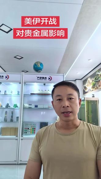 美伊战争,对贵金属价格影响
#期货
#铜