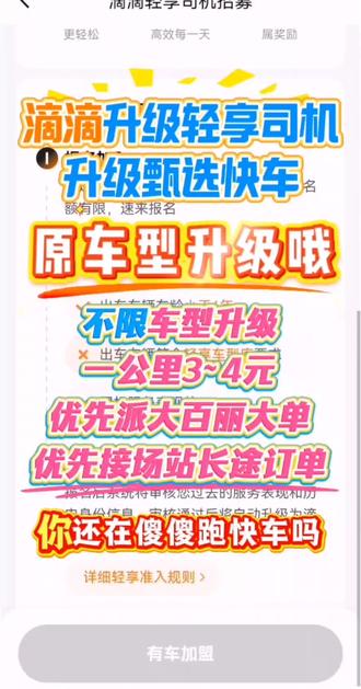 滴滴升级轻享司机、升级甄选快车,车型要求及方法教程来了 #滴滴轻享 #滴滴轻享司机 #滴滴甄选快车 #滴滴内部账号 #滴滴接单技巧 滴滴如何升级轻享司机,滴滴怎么升级甄选快车,滴滴升级轻享司机、甄选快车接单优先级有什么变化?