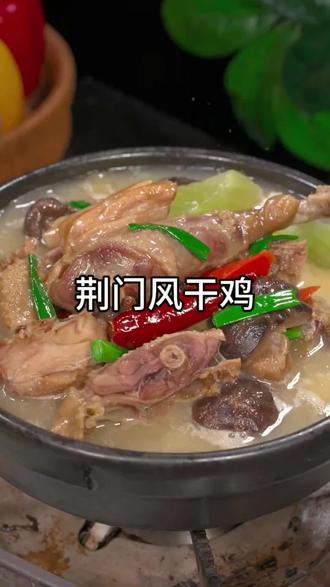 这个湖北荆门的风干鸡肉质紧实,口感咸香,真的是太香太好吃了 #风干鸡 #荆门风干鸡 #家常菜 #地方特色美食 #好吃到停不下来