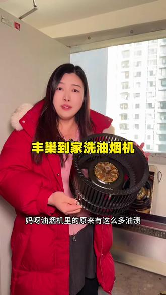 马上就要过年了,赶紧团卷给你抽油烟机洗个澡吧!蜂巢到家这张卷既便宜洗得又好!我已经替大家试过了,你也赶紧存吧#清洗抽油烟机 #油烟机清洗 #清理油烟机的小妙招