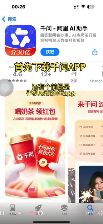 家人们快来薅羊毛!!!阿里集团新开发的千问app联合淘宝搞推广,点外卖可以减25块!赶紧来薅羊毛!#薅羊毛 #外卖 #优惠 #千问 #省钱