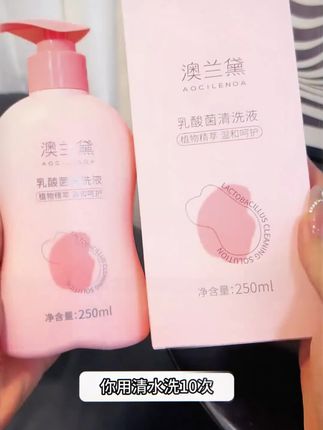 澳兰黛私处洗液益生菌私密洗护乳酸菌准孕妇可用抑味温和清洗#洗液#好物推荐
