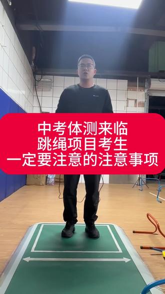 太原中考体育测试跳绳发令原声#跳绳测试#太原中考体育