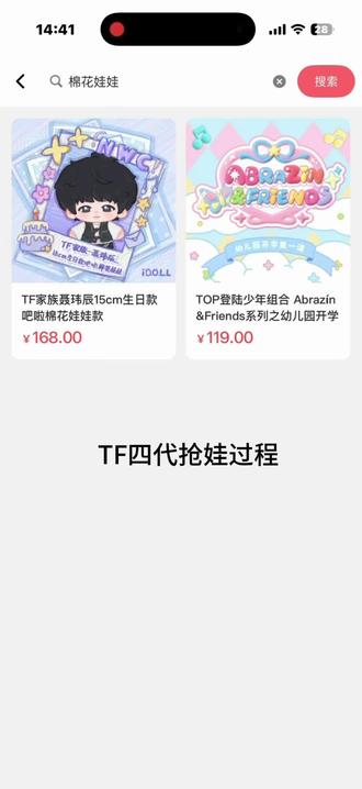 抢OK娃全过程#时代峰峻 #系统崩溃 #不愧是我 #抢周边#抢周边过程