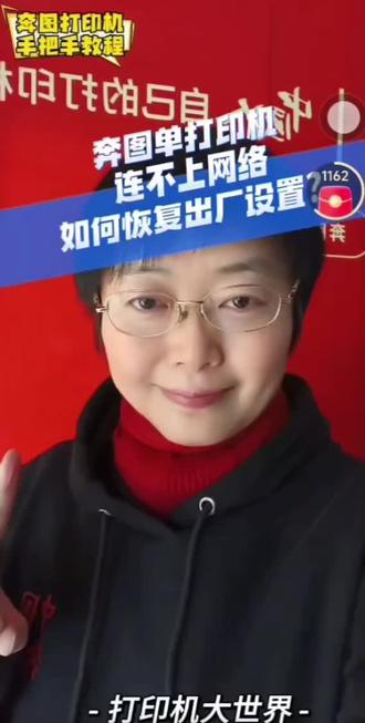 #打印小知识#奔图打印机 #转发知识#