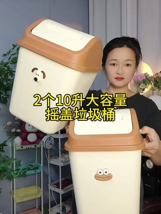 2个10升大容量摇盖垃圾桶#超便宜超划算 加厚PP材质#结实耐用 摇盖设计丢垃圾防虫防臭还避免尴尬#摇盖垃圾桶 #垃圾桶 #质量杠杠的好
