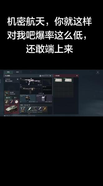 #三角洲行动机密 机密航天爆率太低了