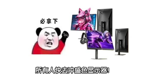 所有人快去冲盛色显示器! 因为东哥双旦大促第一波就补到显示器了,现在盛色显示器价格大跳水,最低五折就能入手!
盛色n50pro6最低仅需300拿下!
盛色g72max增强版最低400入手!除此之外还有多款显示器都能做到半价抱走。
#盛色显示器 #sanc盛色 #显示器 #最低价 #电脑装机