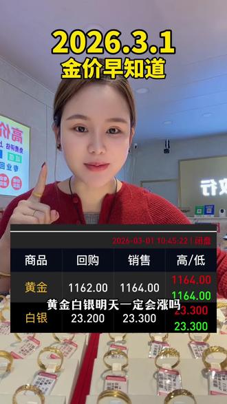 2026.3.1今日金价,金华实体店。#黄金按克卖 #银条 #金华同城 #金华 #金华打金