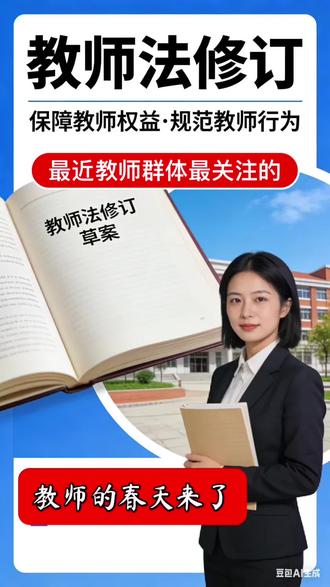 2026年《教师法》修订#教师 #教师法修订
#真实生活分享计划 #中师生#农村学校操场