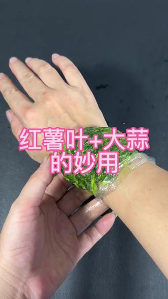 红薯叶+大蒜,你知道它的价值吗?#日常分享 #养生知识