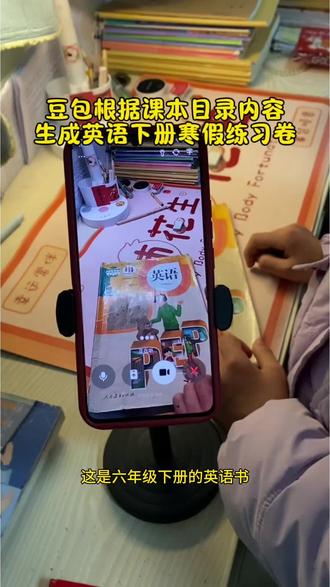 救了命了,这才是学生寒假预习正确的打开方式,重点知识点全梳理,这下期末考试稳了 #豆包ai #豆包打电话#豆包生成试卷 #寒假预习 #寒假作业