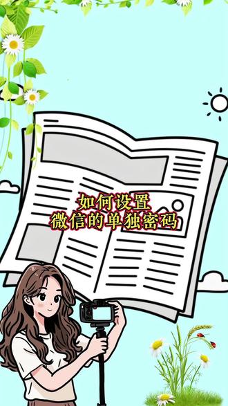 你知道怎么给微信设置单独的密码吗?#小技巧 #原创动画 #涨知识 #知识分享 #手机使用技巧