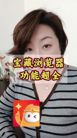 宝藏浏览器功能超强#悟空浏览器 #音乐