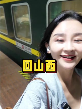 今天回我的大山西#原创视频 #日常生活 #山西#杨子校长