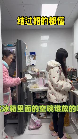 结过婚的都懂 冰箱里面千万不能放空碗!#情感共鸣