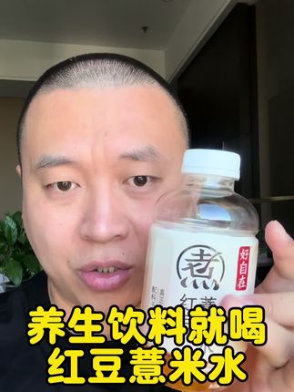 元气森林大品牌养生饮料薏米水