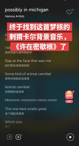 #英文恐怖歌曲#梦核#许在密歇根