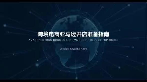 第二集:亚马逊审核流程和注意事项 #跨境电商#跨境电商亚马逊#跨境电商入门#跨境