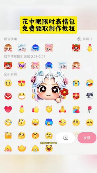 花中眠限时表情包免费领取制作教程 花中眠表情包 和平精英表情包 抖音隐藏表情包 新表情
#剪映 #和平精英表情包 #花中眠表情包 #表情包 #限时表情包