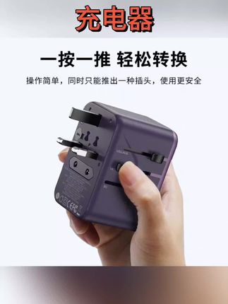 #充电器 70W氮化镓自带线全球充插座通用美澳英欧充电插座#插座 #充电#快充 #手机充电