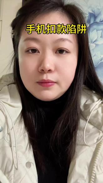 #热门话题 如果发现手机自动续扣费,不是自己需要的,马上打电话给服务商,取消下,自己在设置里面有个订阅,点开看下,不需要的取消下订阅,以免在次扣费#vlog十亿流量扶持计划 #真实还原 #自动扣费 #知识分享 @DOU+小助手