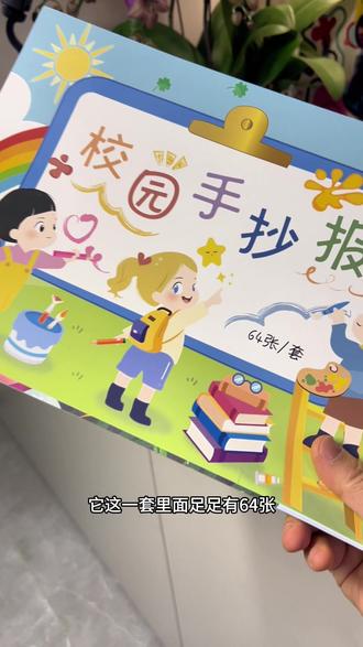 孩子每到做手抄报呀,头疼的就是我这个妈妈。幸好发现了这个手抄报模板,款式多样,非常齐全,不用画图,也不用排版,超级省事#手抄报 #开学必备 #学习用品 #手抄报作业