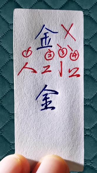 (金)行书写法 #百家姓 #行书 #练字