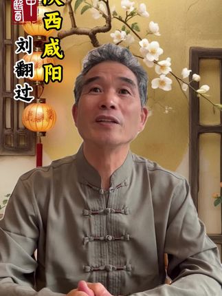 #生活是一种态度 #咸阳刘翻过#陕西dou知道