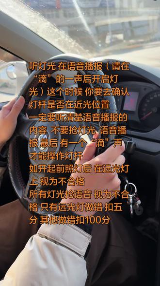路考 你知道灯光的扣分标准吗 不会的找我 我在蓝天驾校等你#驾车技巧 #驾驶知识 #驾驶技术 #开车