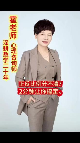 #高效学习法 #学习效率提升 激发思考动力 #正比例反比例#